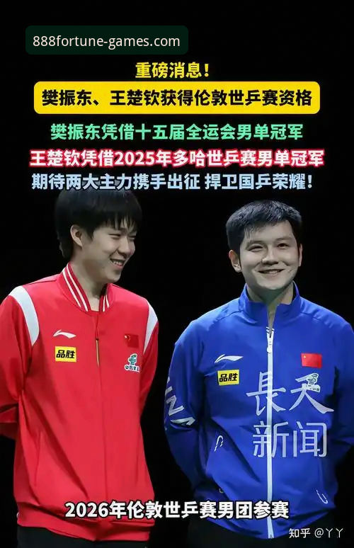 中国男乒世乒赛横扫英格兰，在财神棋牌平台看比赛是什么体验？